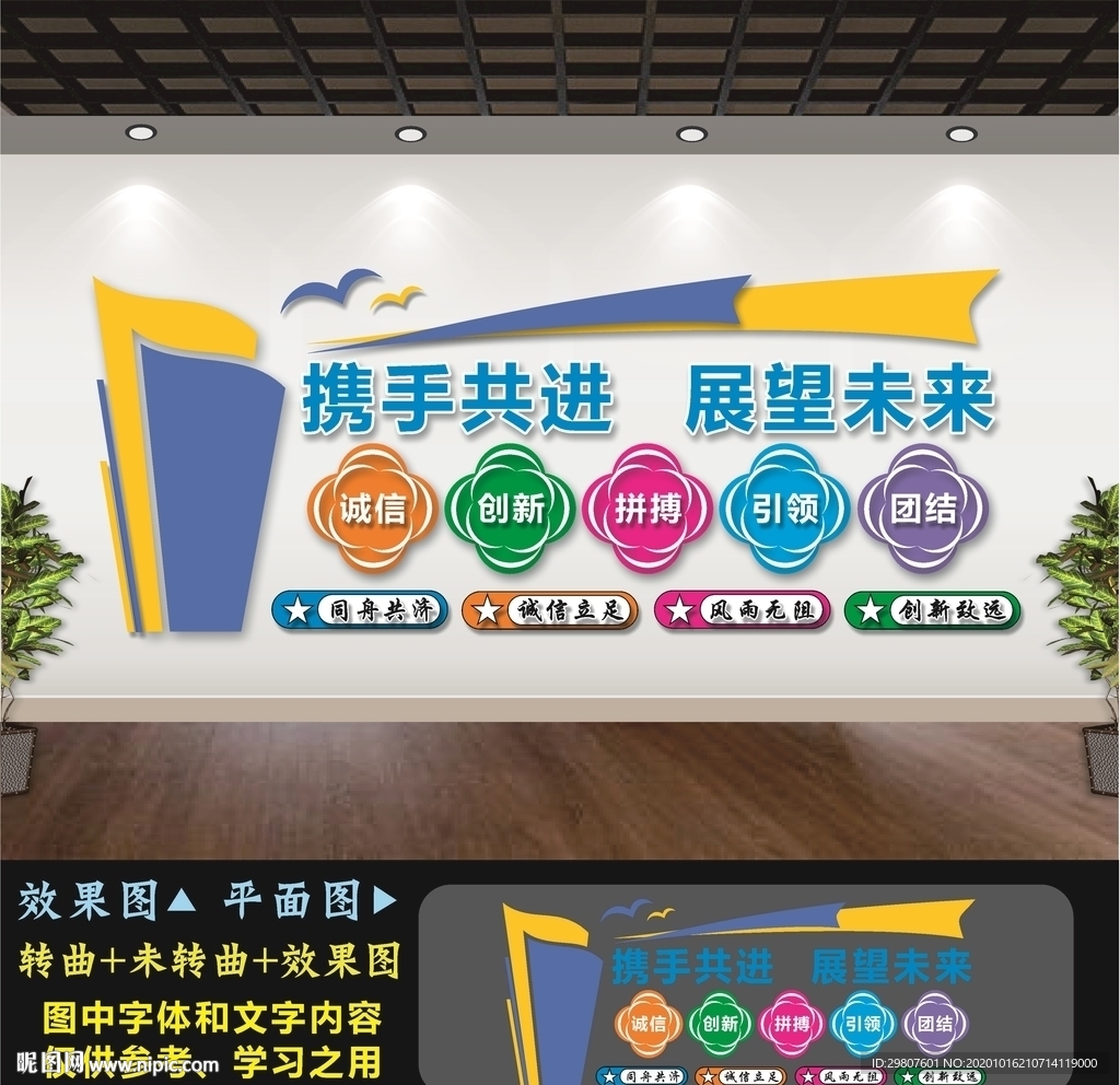 企业精神文化墙