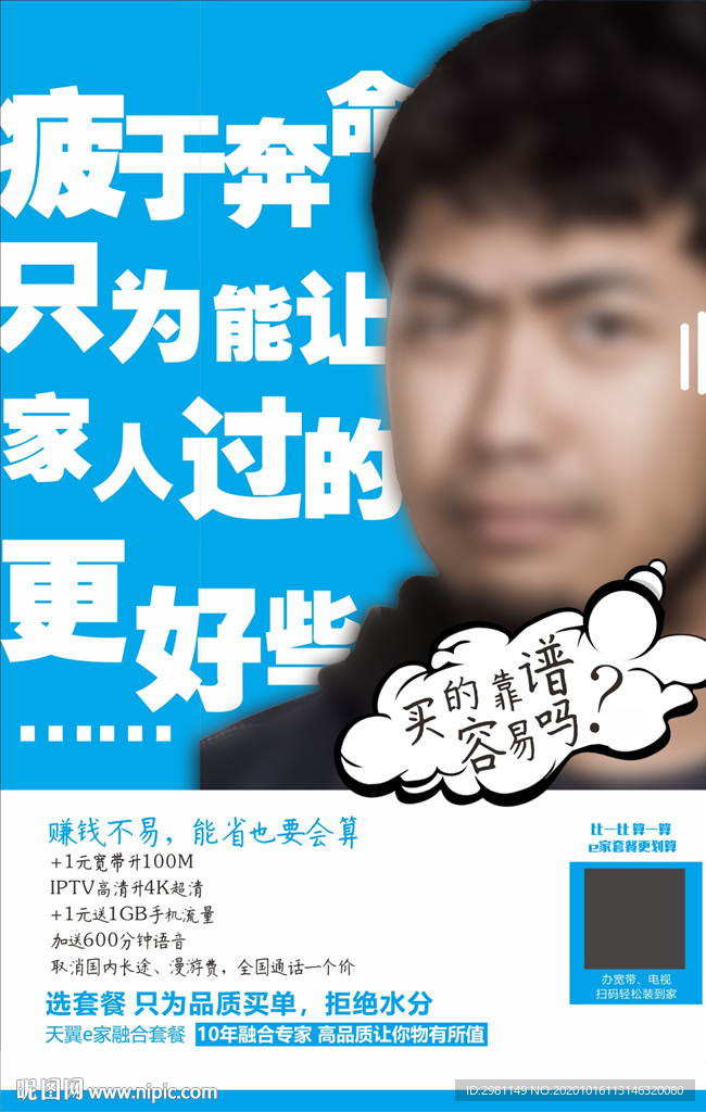 宣传图中国移动电信联通