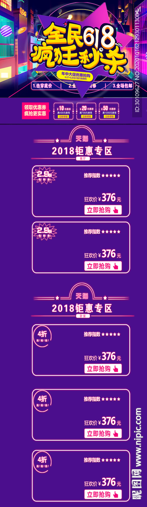 618详情页