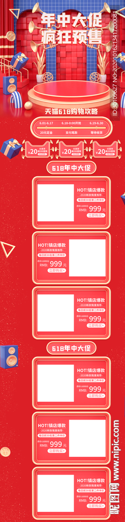 618详情页