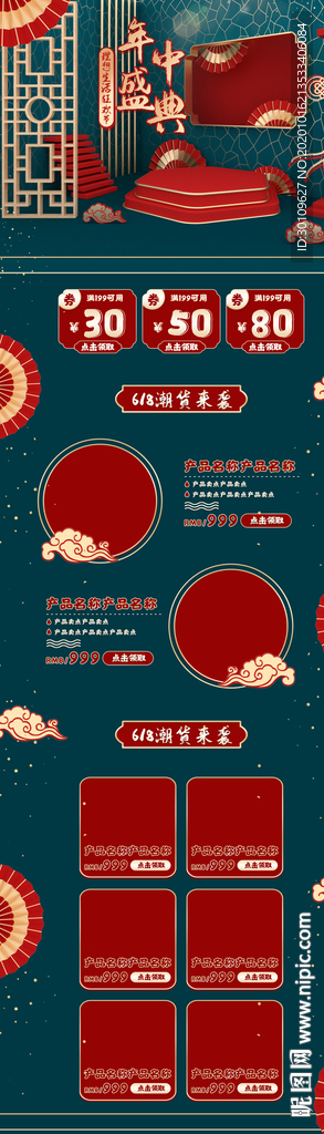 618详情页
