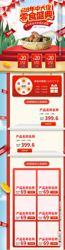 618详情页