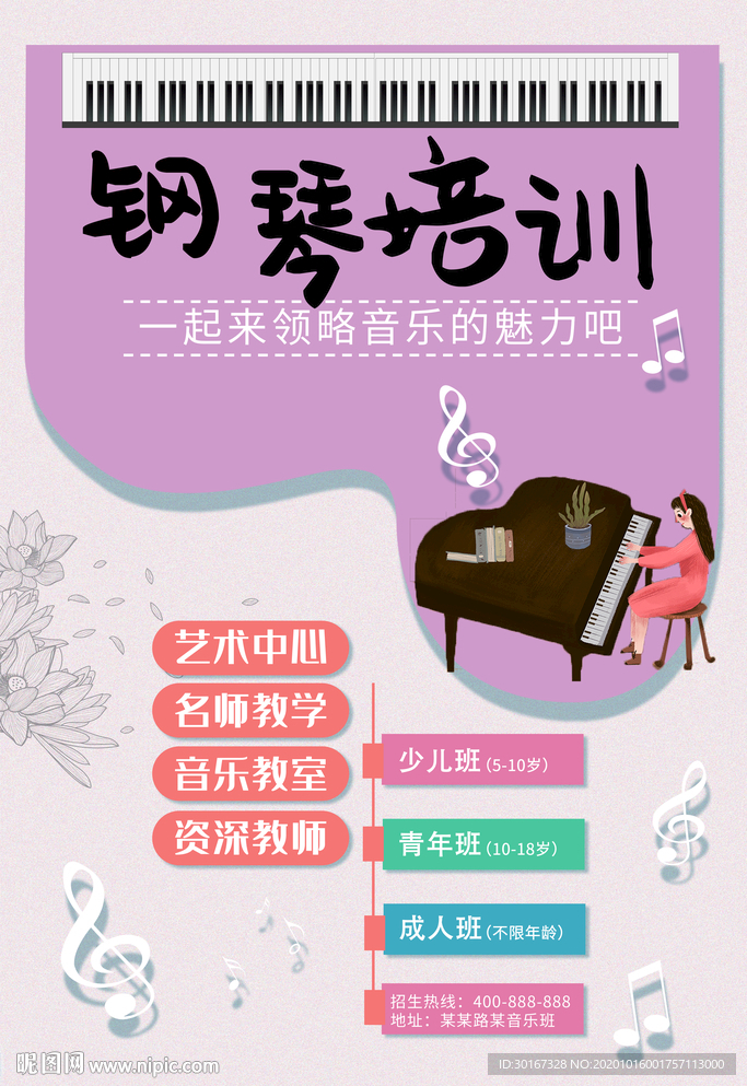音乐培训海报