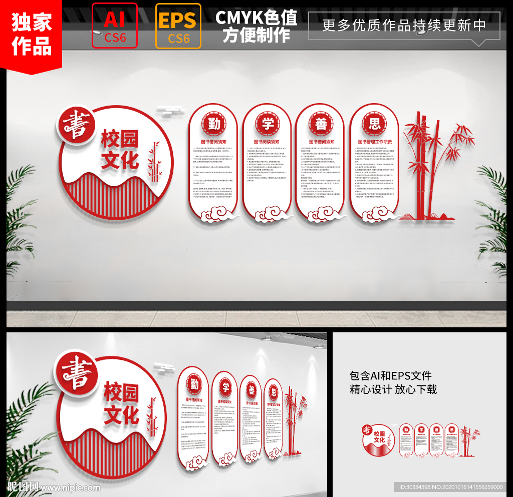 校园文化 校园文化墙