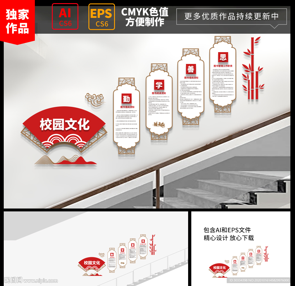 校园楼梯文化墙