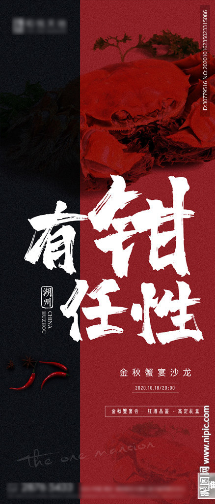 简约大气房地产螃蟹宴活动海报