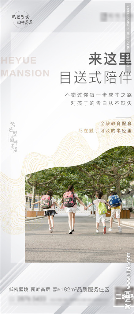 简约房地产学区地段价值点海报