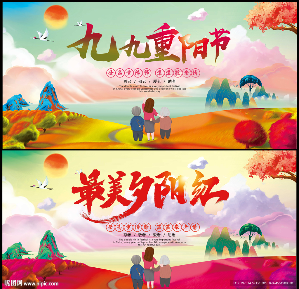 重阳节双展板