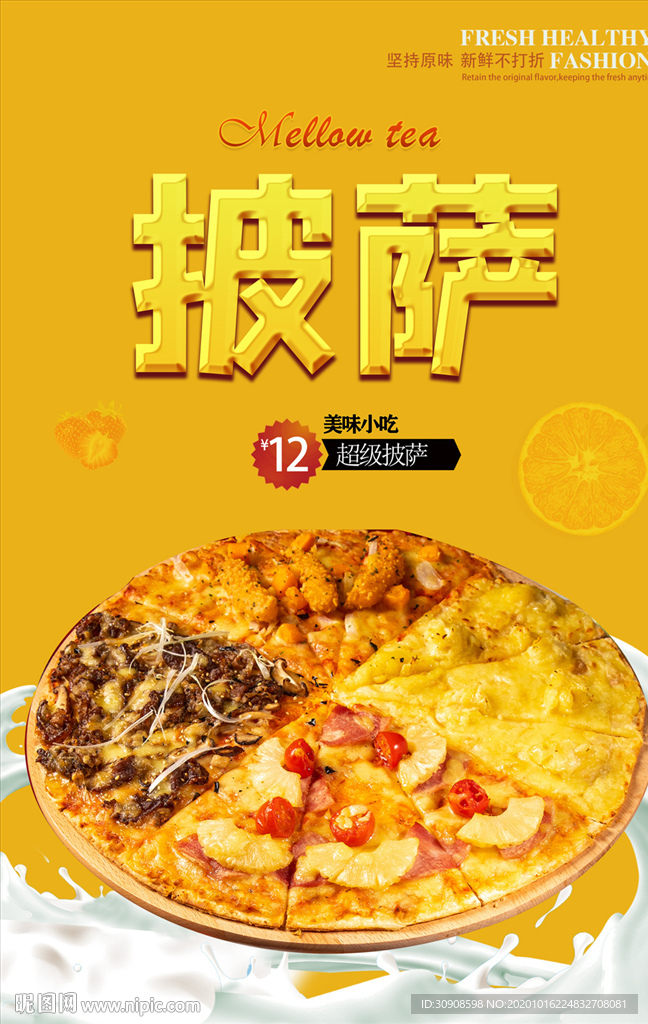 披萨