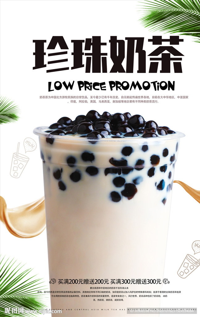 珍珠奶茶