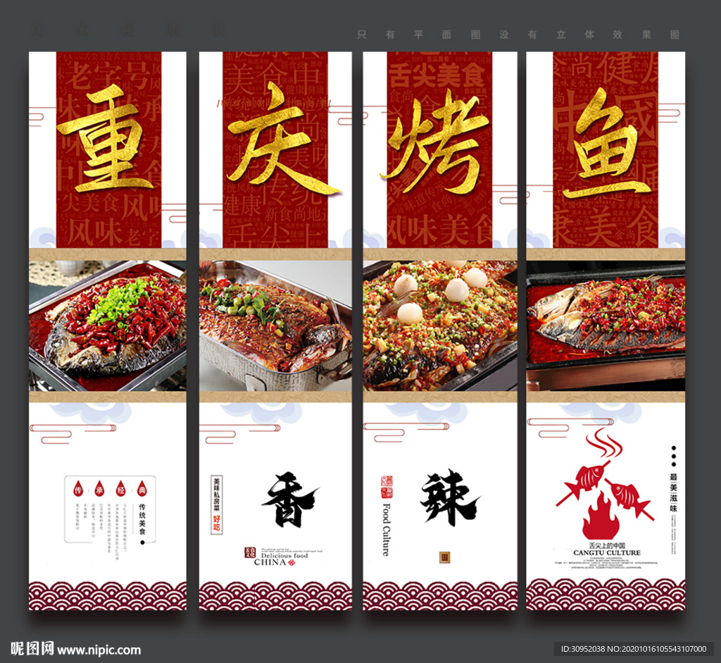 重庆烤鱼