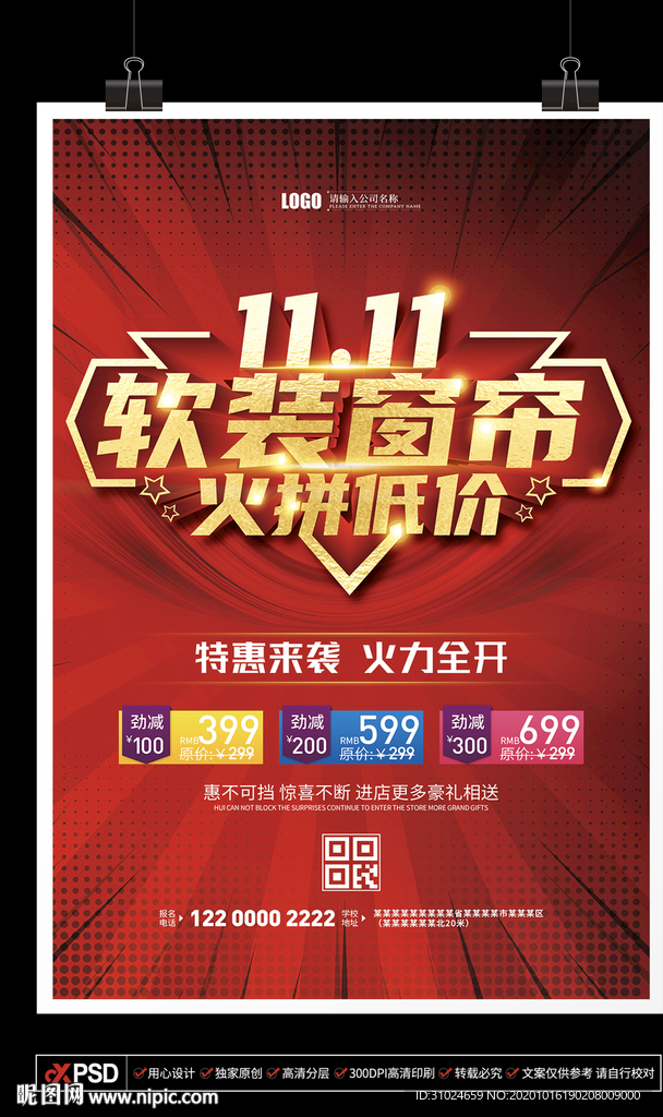 双11软装窗帘家装装修装饰火拼