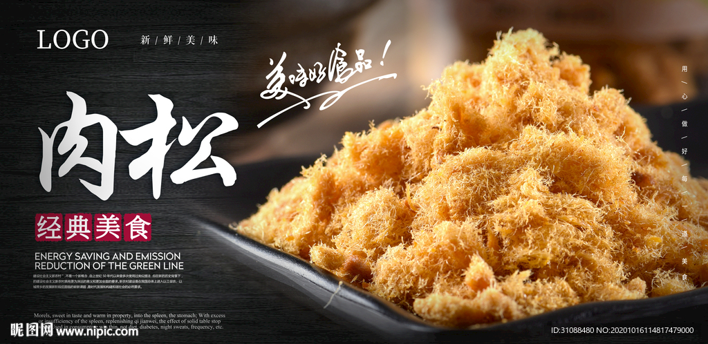 肉松海报