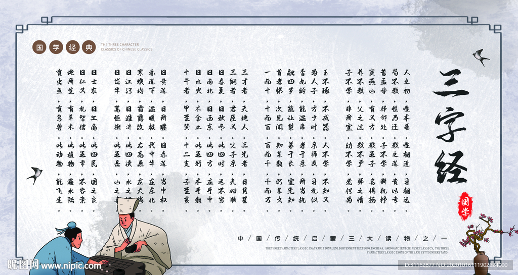 三字经
