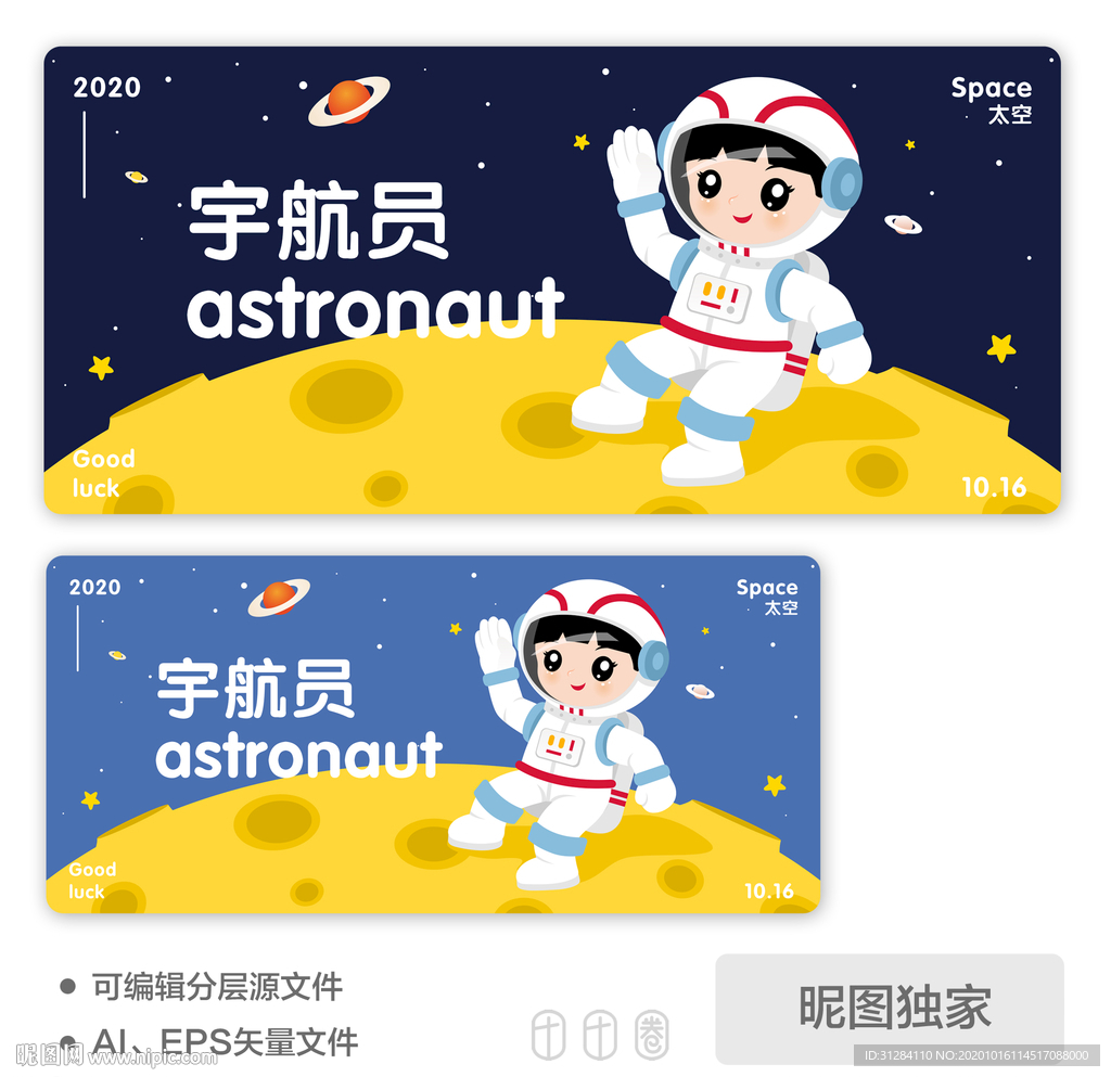 太空儿童宇宙宇航员AI插画