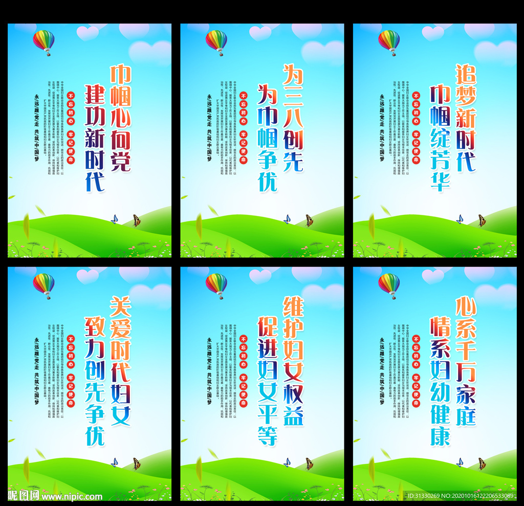 妇联海报