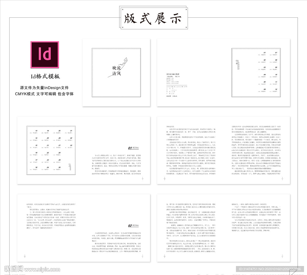 小清新书籍版式设计