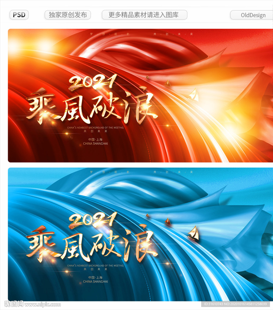 2021乘风破浪背景