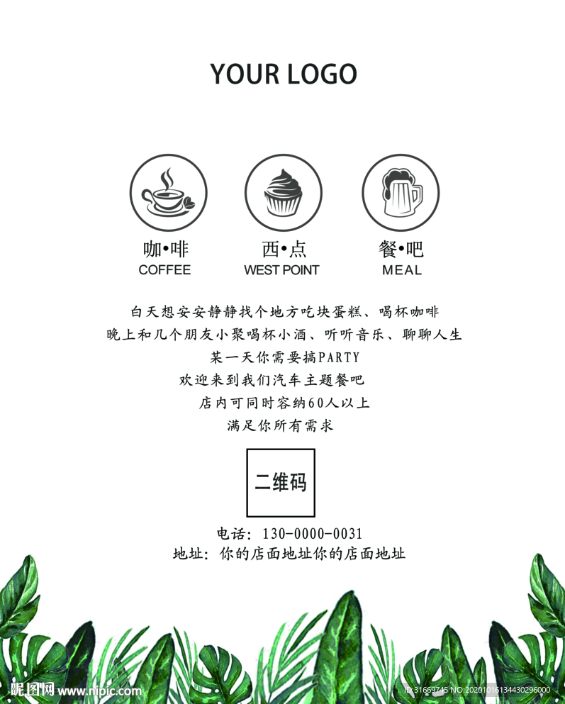 汽车主题餐吧单页