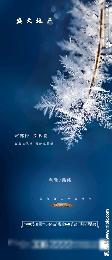 霜降
