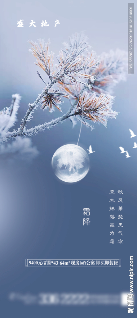 霜降