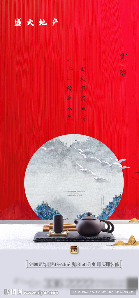 霜降
