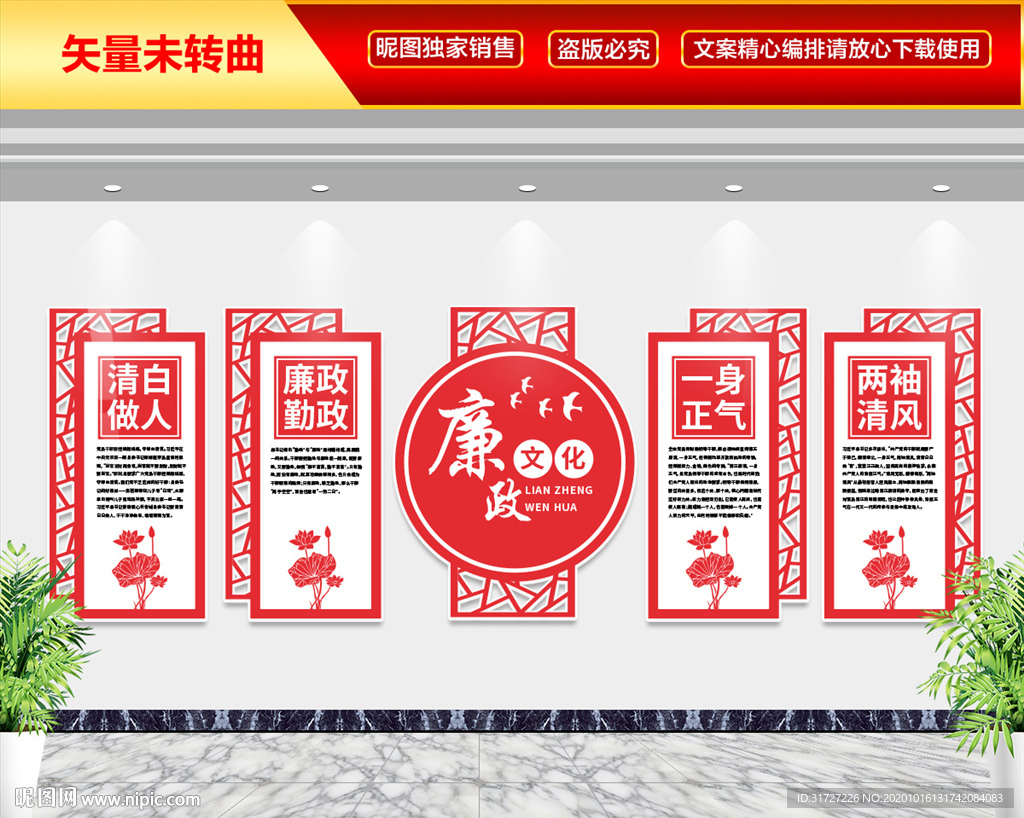 廉政文化