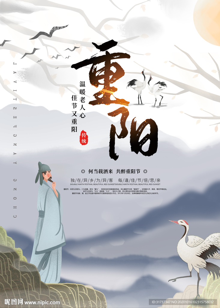 重阳节海报 九九重阳节关爱老人