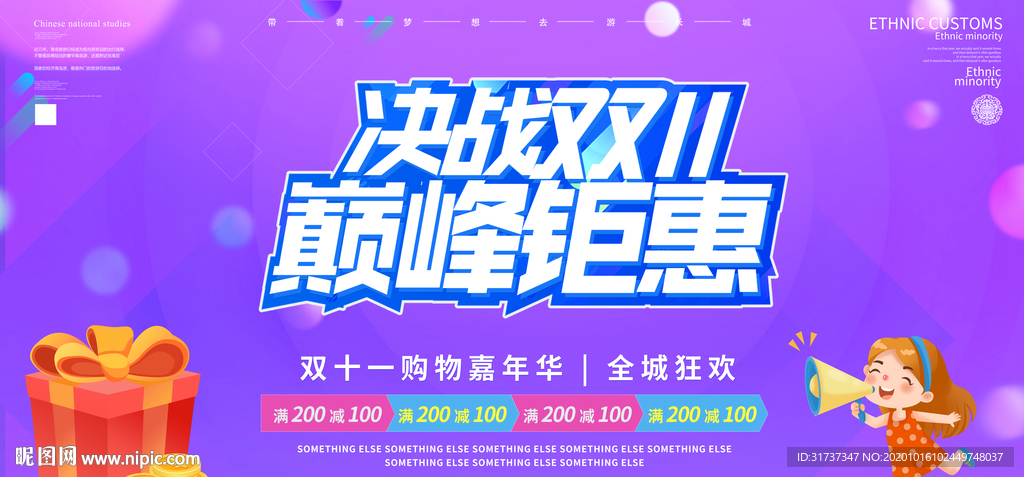 双十一海报展板 双十一促销