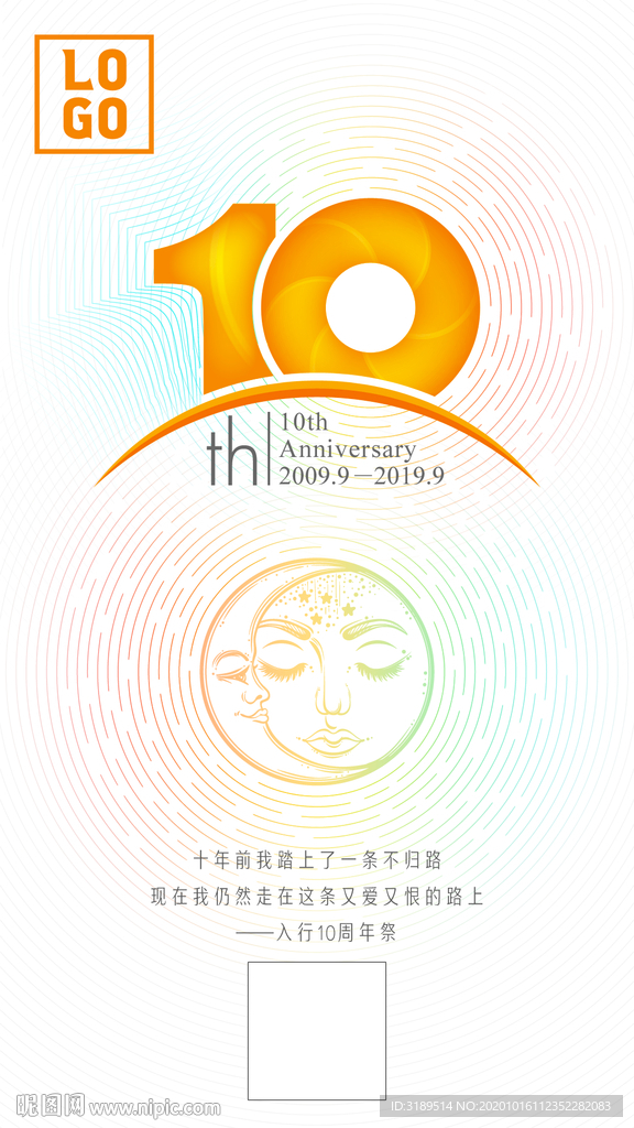 10周年海报