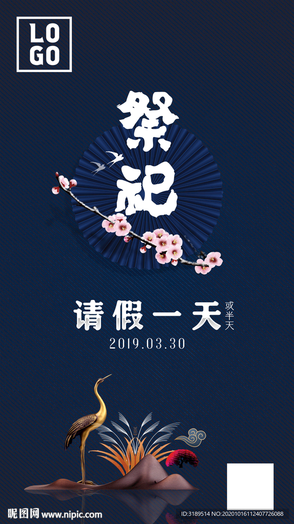祭祀海报