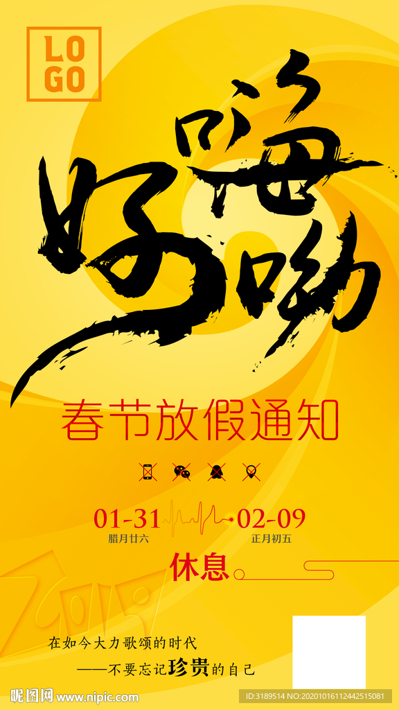 好嗨呦海报