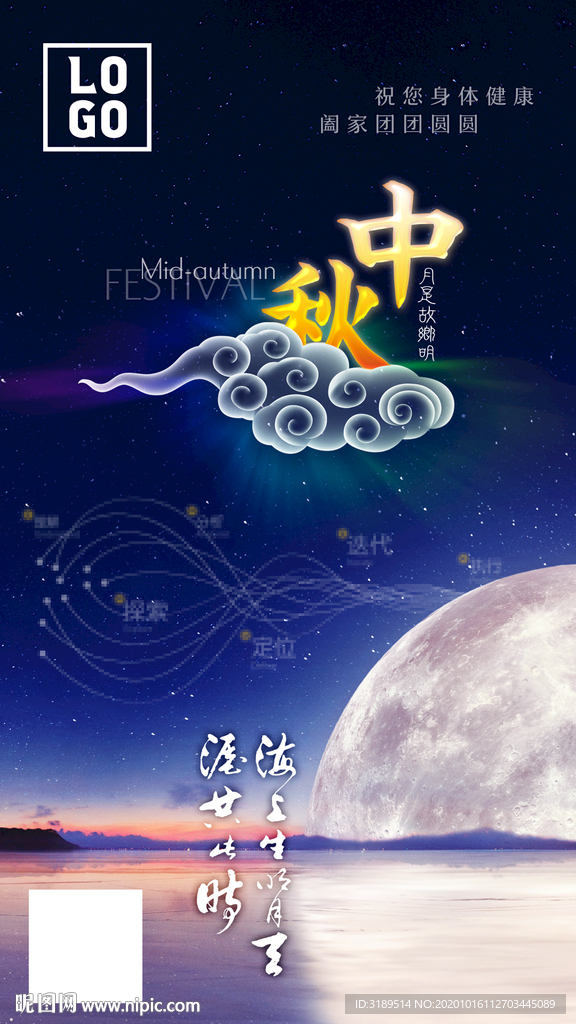 中秋节海报