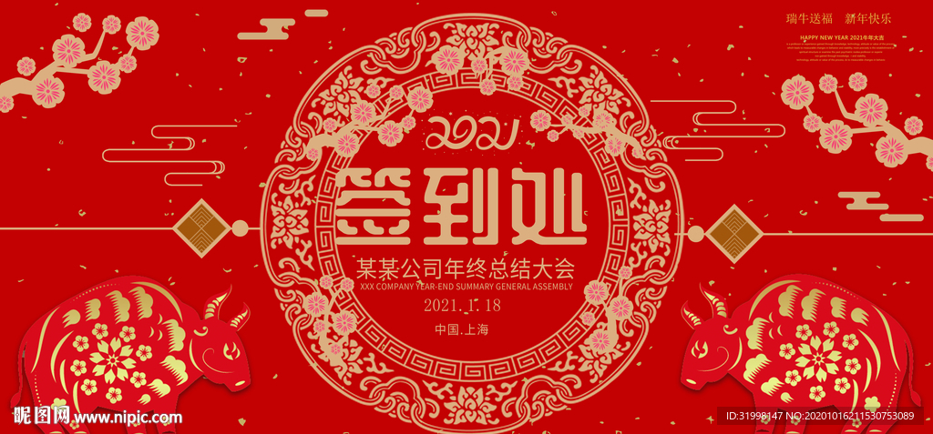 红色牛年签到处