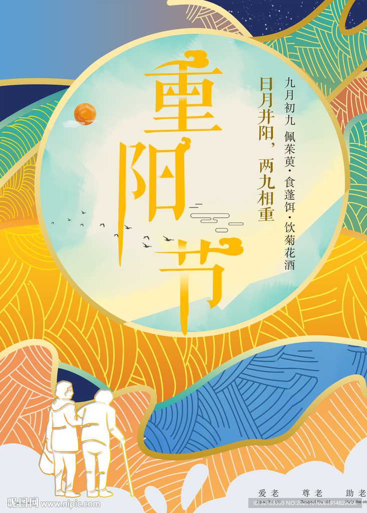 九九重阳节