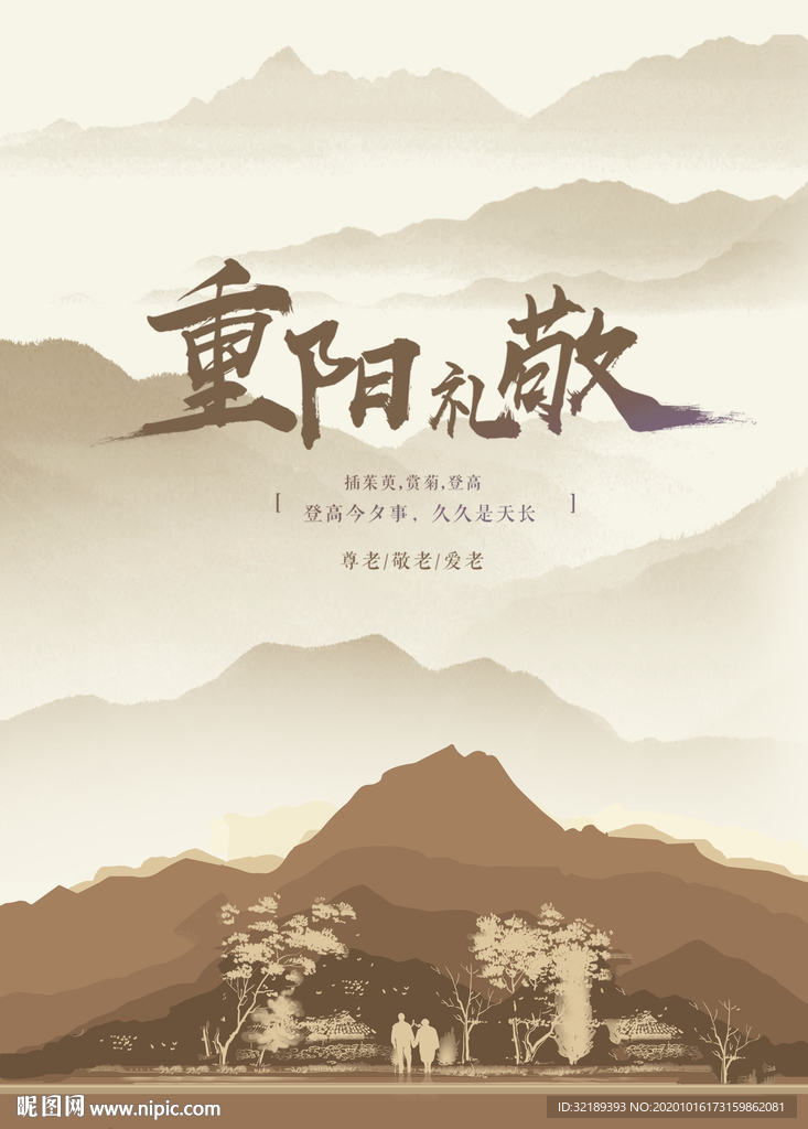 九九重阳节
