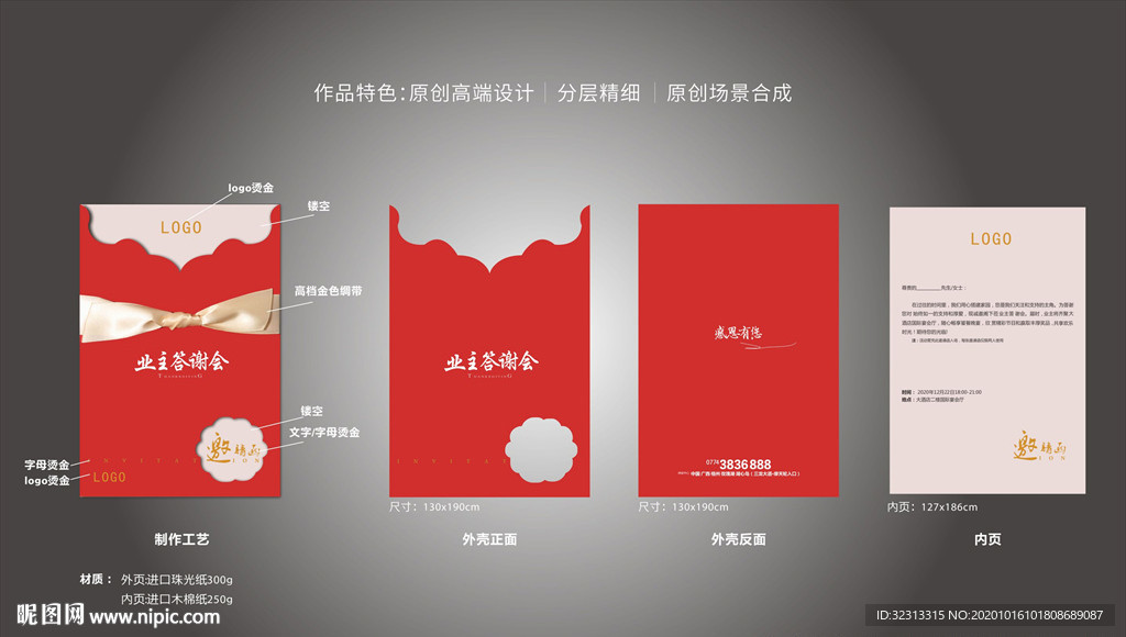 邀请函