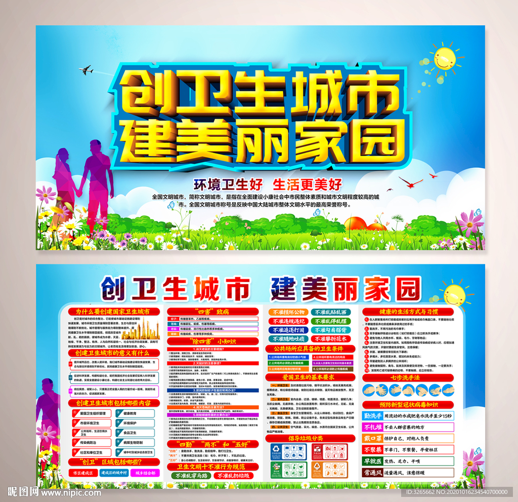 社区创卫宣传栏设计素材