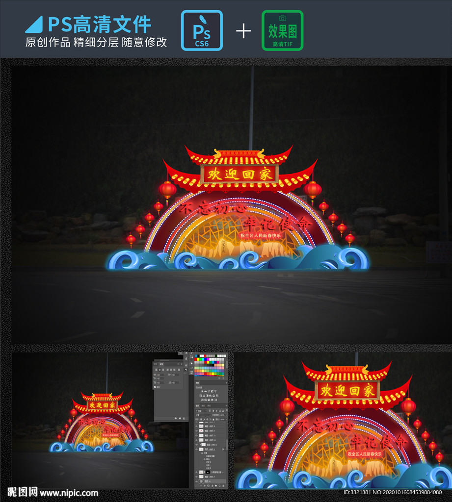 新年美陈