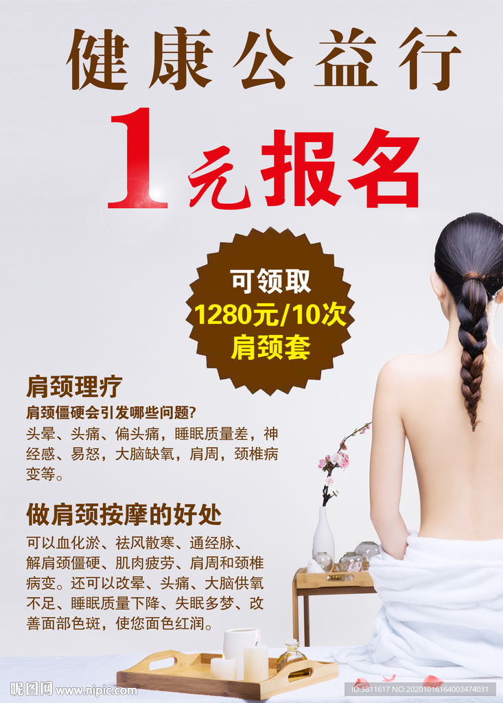 健康公益行