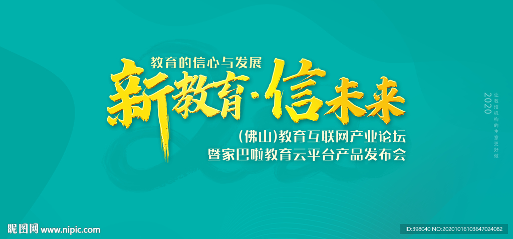 教育互联网海报设计