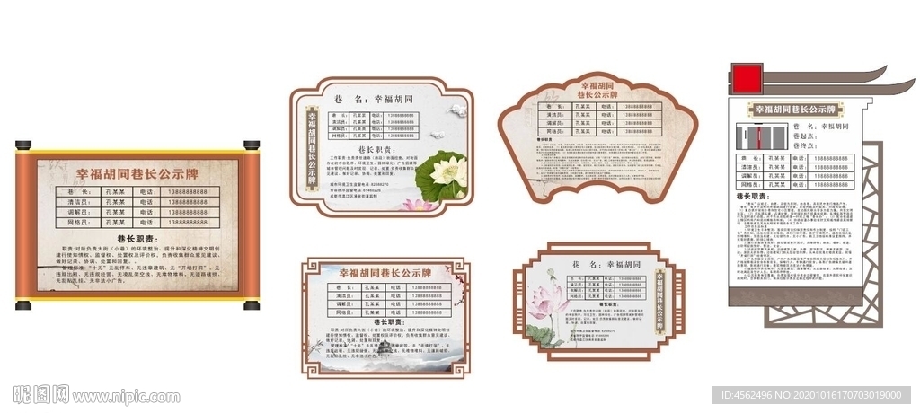 巷长制责任公示牌