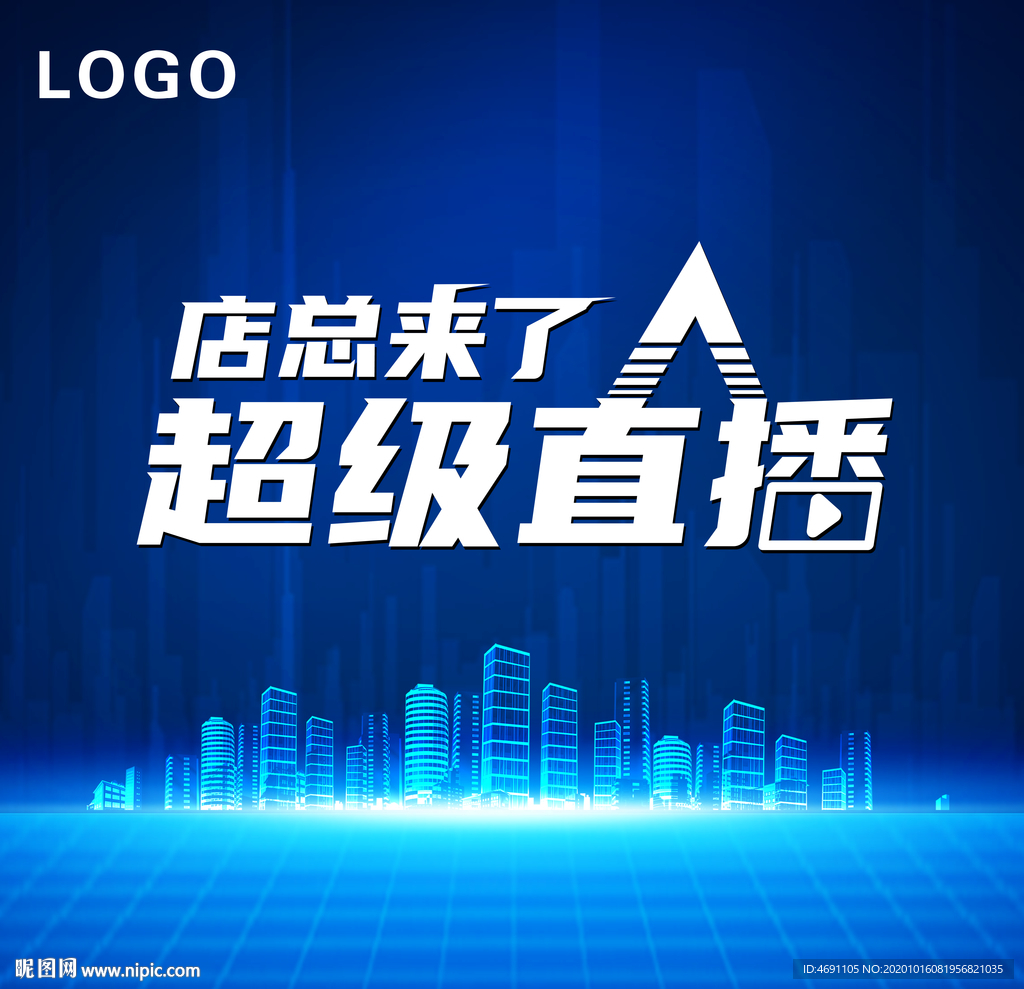 店总直播