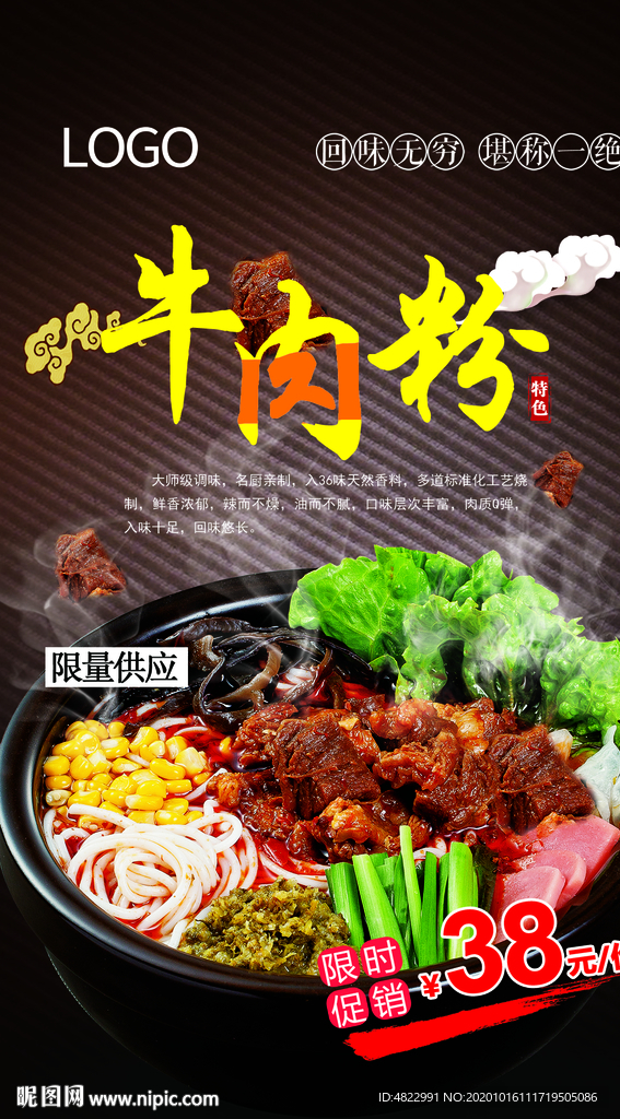 牛肉粉 牛肉面广告 展板 海报