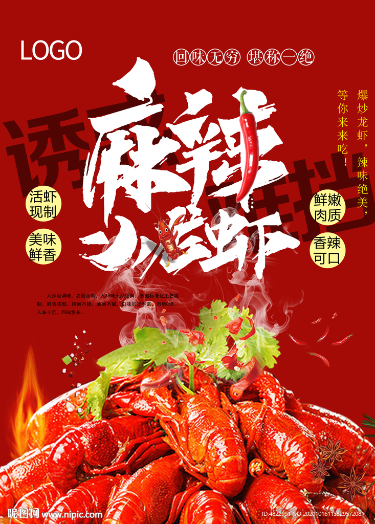 小龙虾 海鲜广告 展板海报