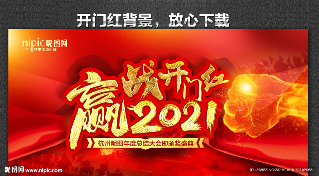 开门红海报