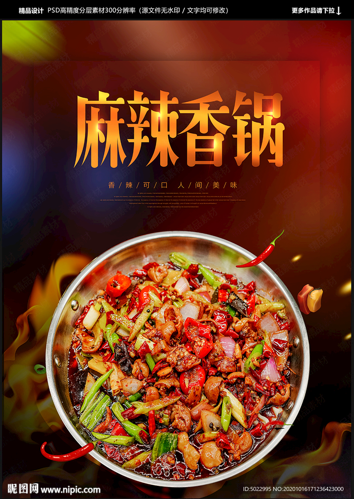 麻辣香锅