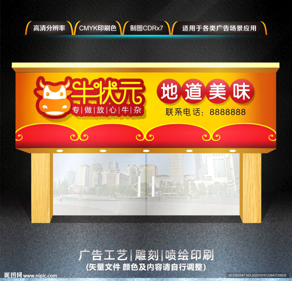 牛杂店门头招牌