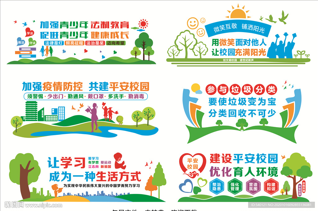 校园文化墙 文明校园