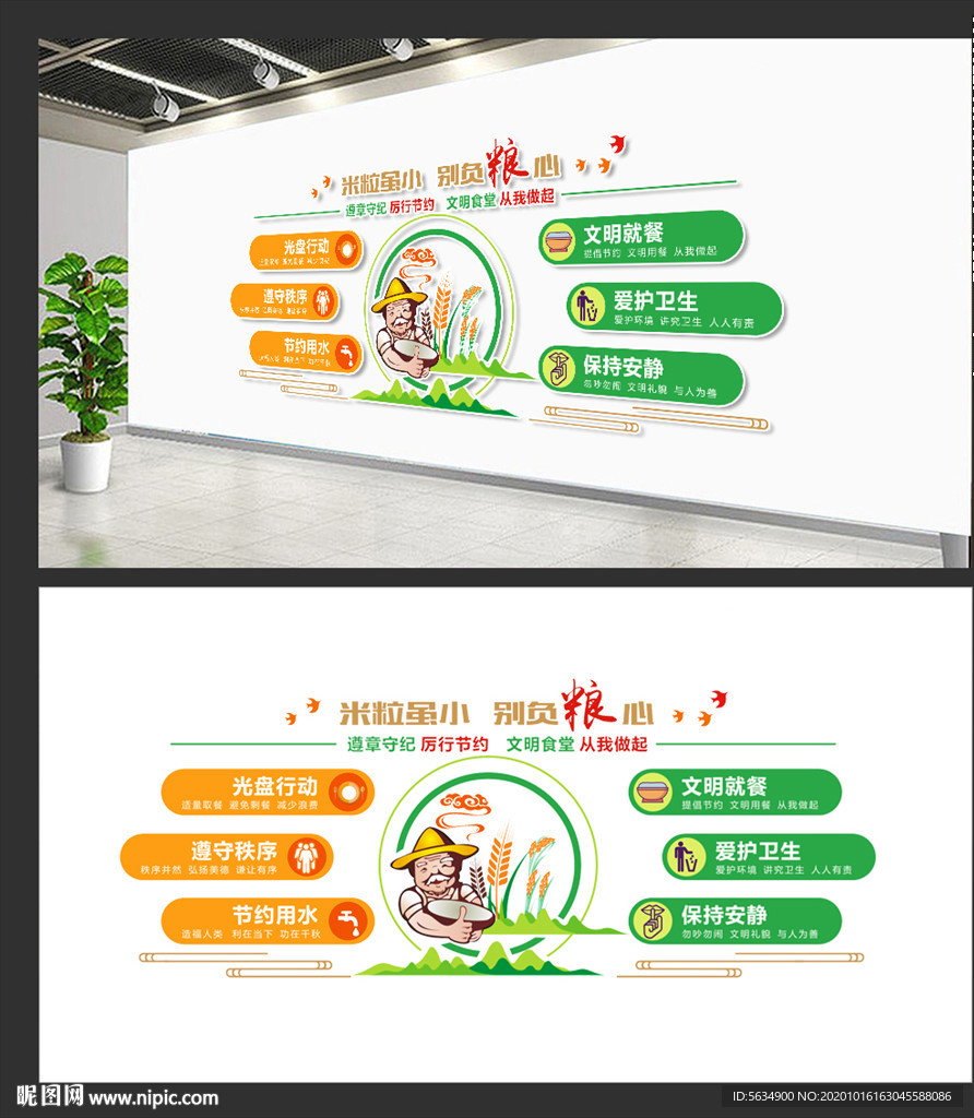 食堂文化墙